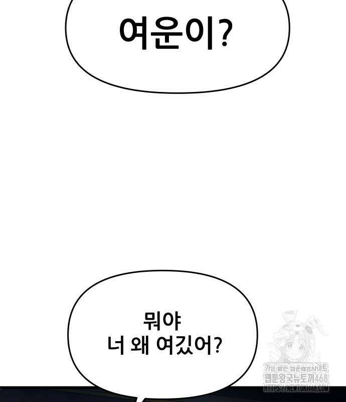 내 최애는 막차를 탄다 18화 32
