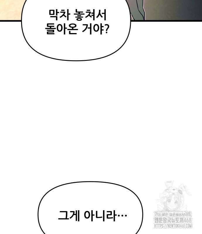 내 최애는 막차를 탄다 18화 34