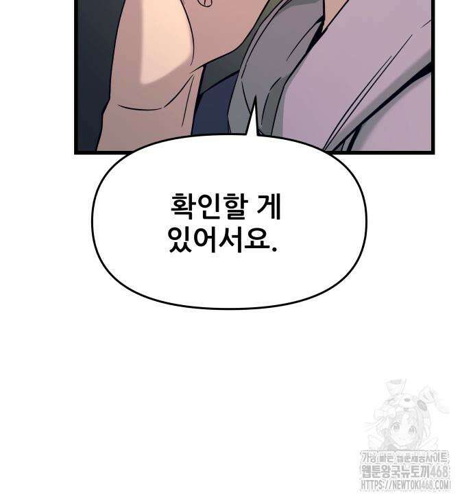 내 최애는 막차를 탄다 18화 36