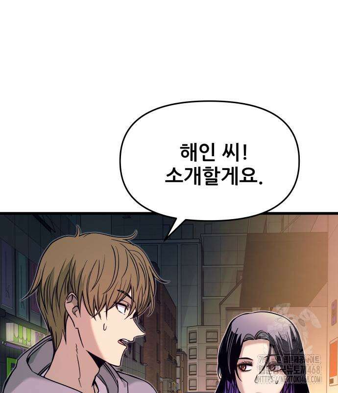내 최애는 막차를 탄다 18화 37