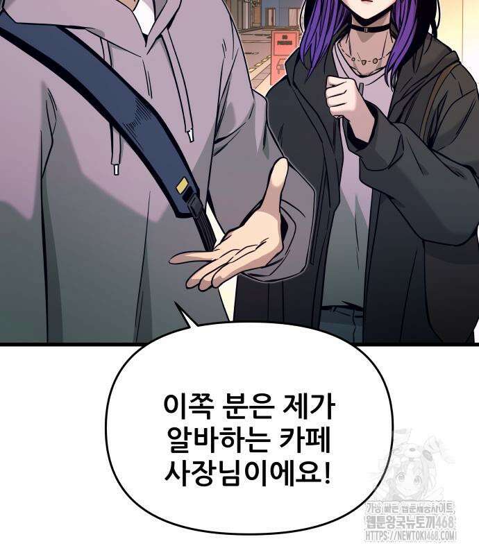 내 최애는 막차를 탄다 18화 38