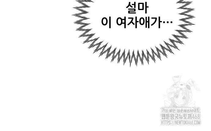 내 최애는 막차를 탄다 18화 43