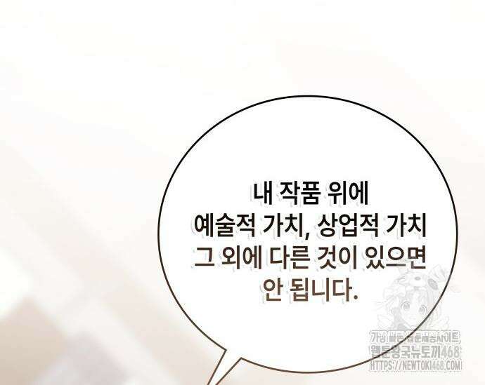 천재작가의 랜덤 작업실 84화 9