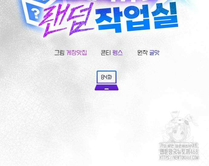 천재작가의 랜덤 작업실 84화 25