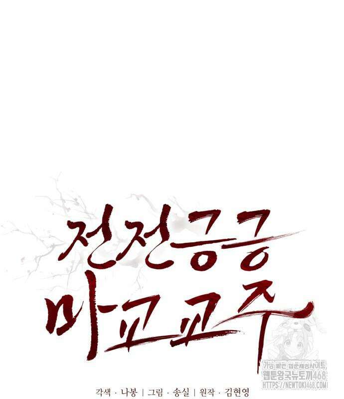 전전긍긍 마교교주 49화 9
