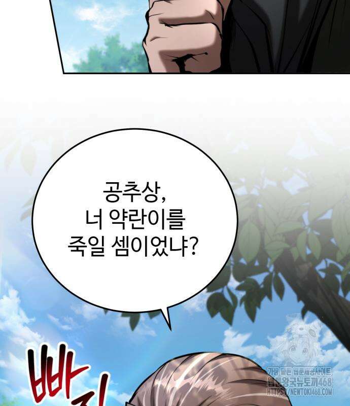 전전긍긍 마교교주 49화 11