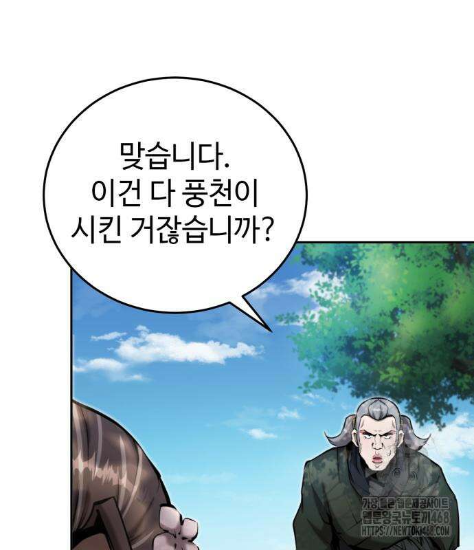전전긍긍 마교교주 49화 16
