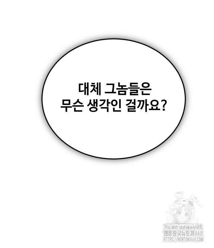 전전긍긍 마교교주 49화 18