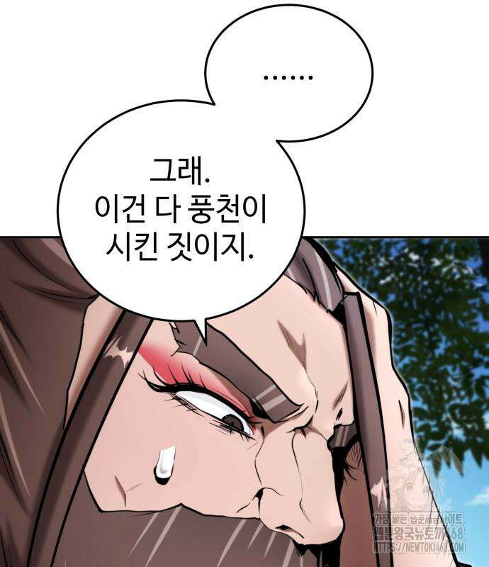 전전긍긍 마교교주 49화 19