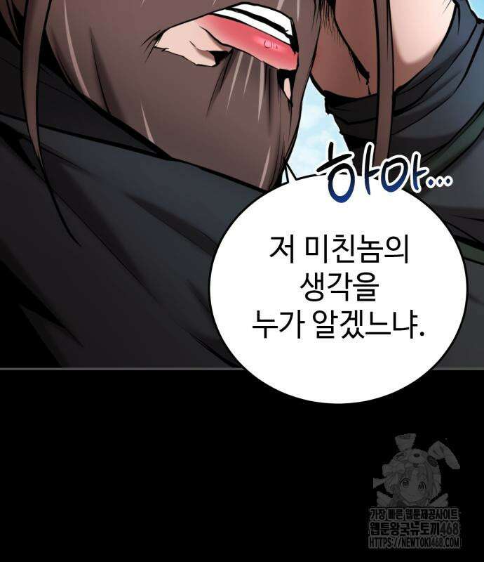 전전긍긍 마교교주 49화 20