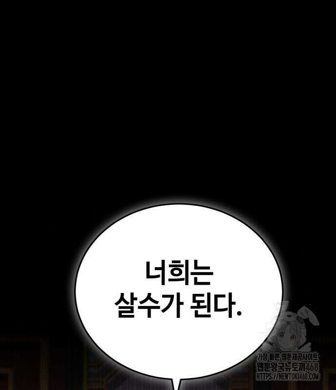 전전긍긍 마교교주 49화 21