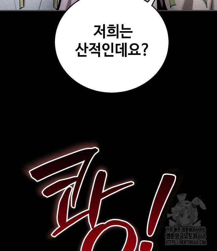 전전긍긍 마교교주 49화 25