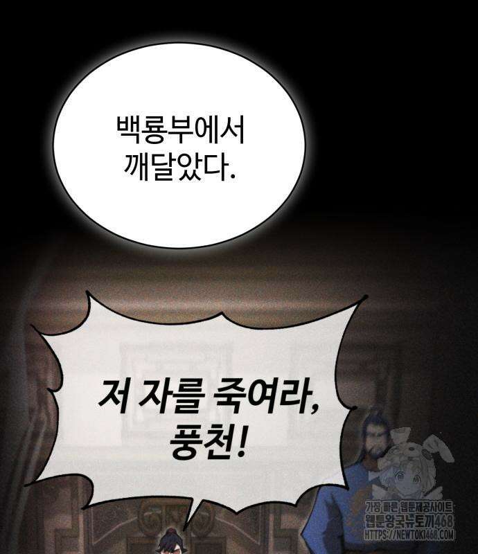 전전긍긍 마교교주 49화 28