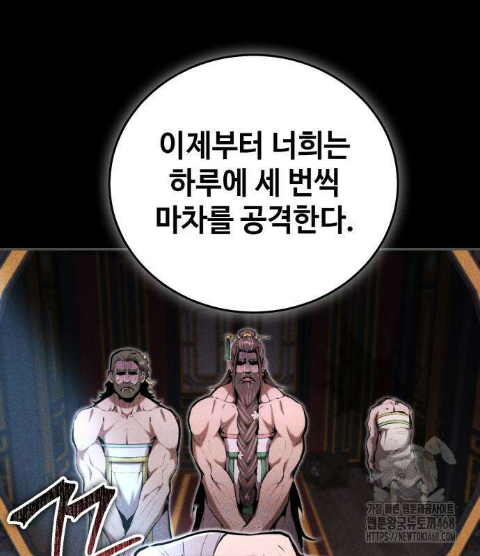 전전긍긍 마교교주 49화 31