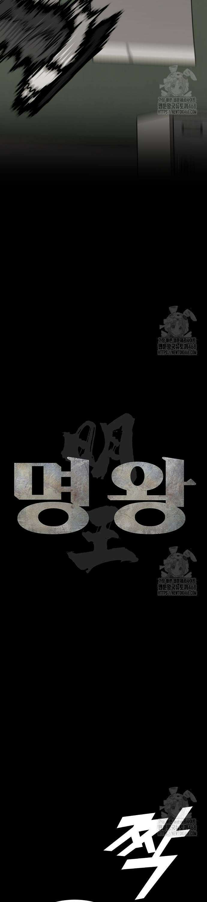 명왕 16화 11