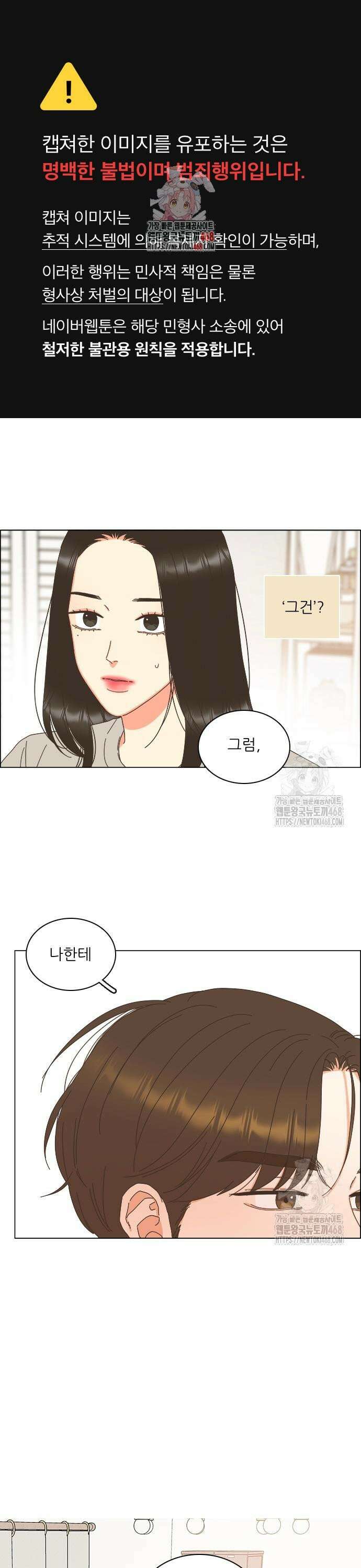 유사연애 96화 1
