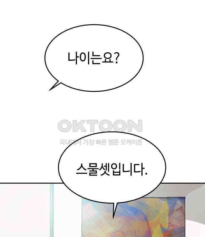 신이 내린 탑스타 8화 9