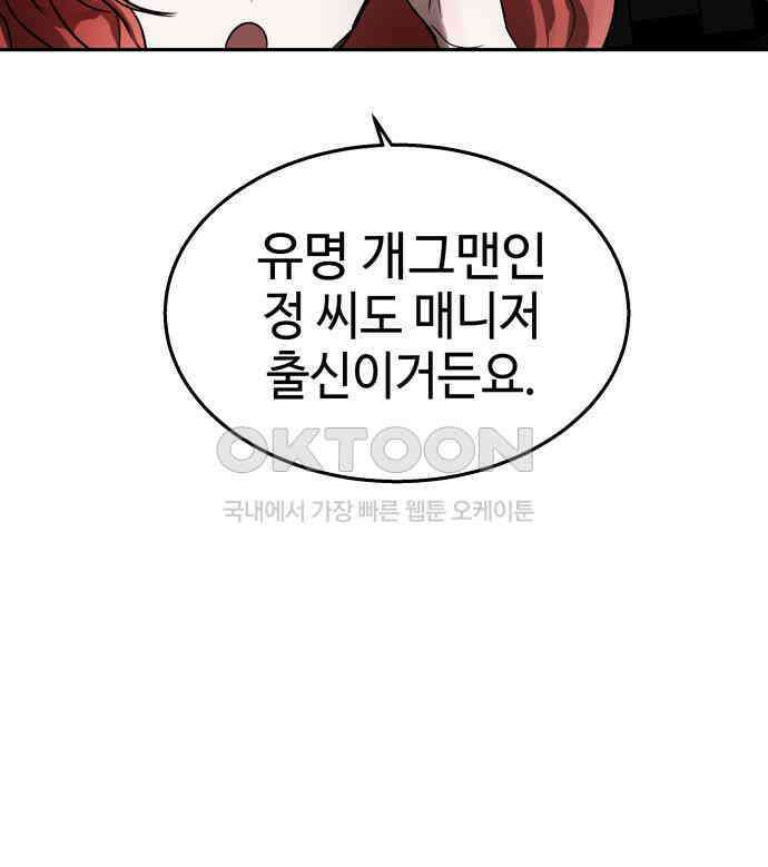 신이 내린 탑스타 8화 18