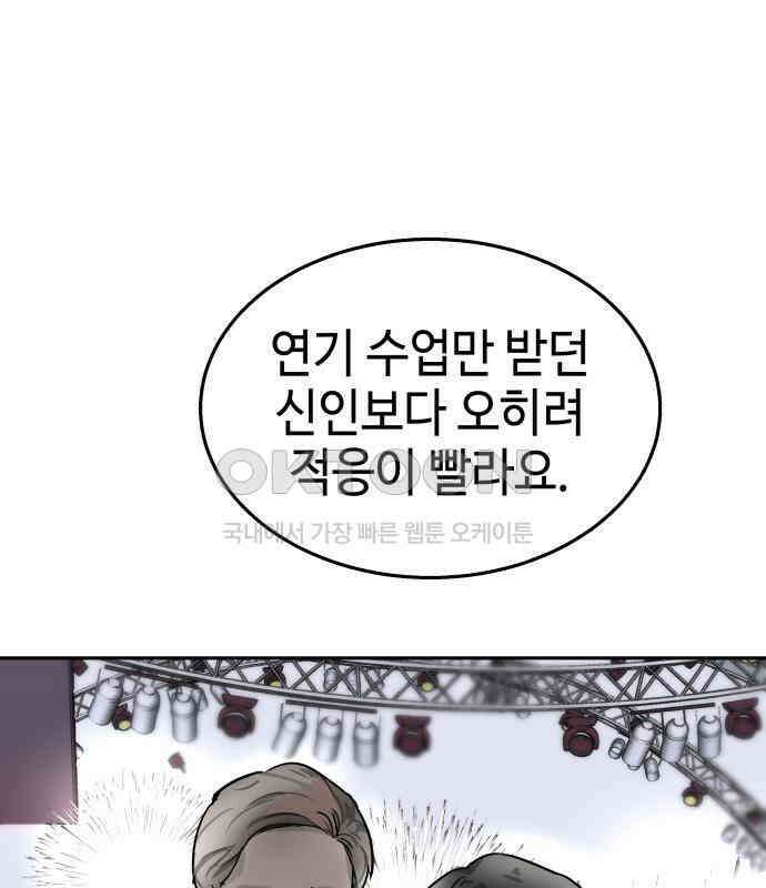 신이 내린 탑스타 8화 19