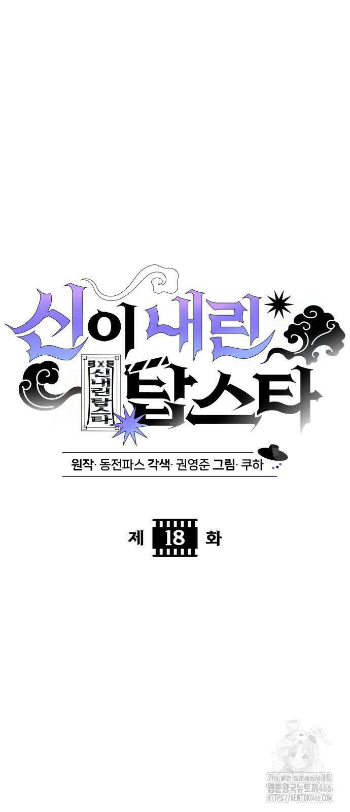 신이 내린 탑스타 18화 4