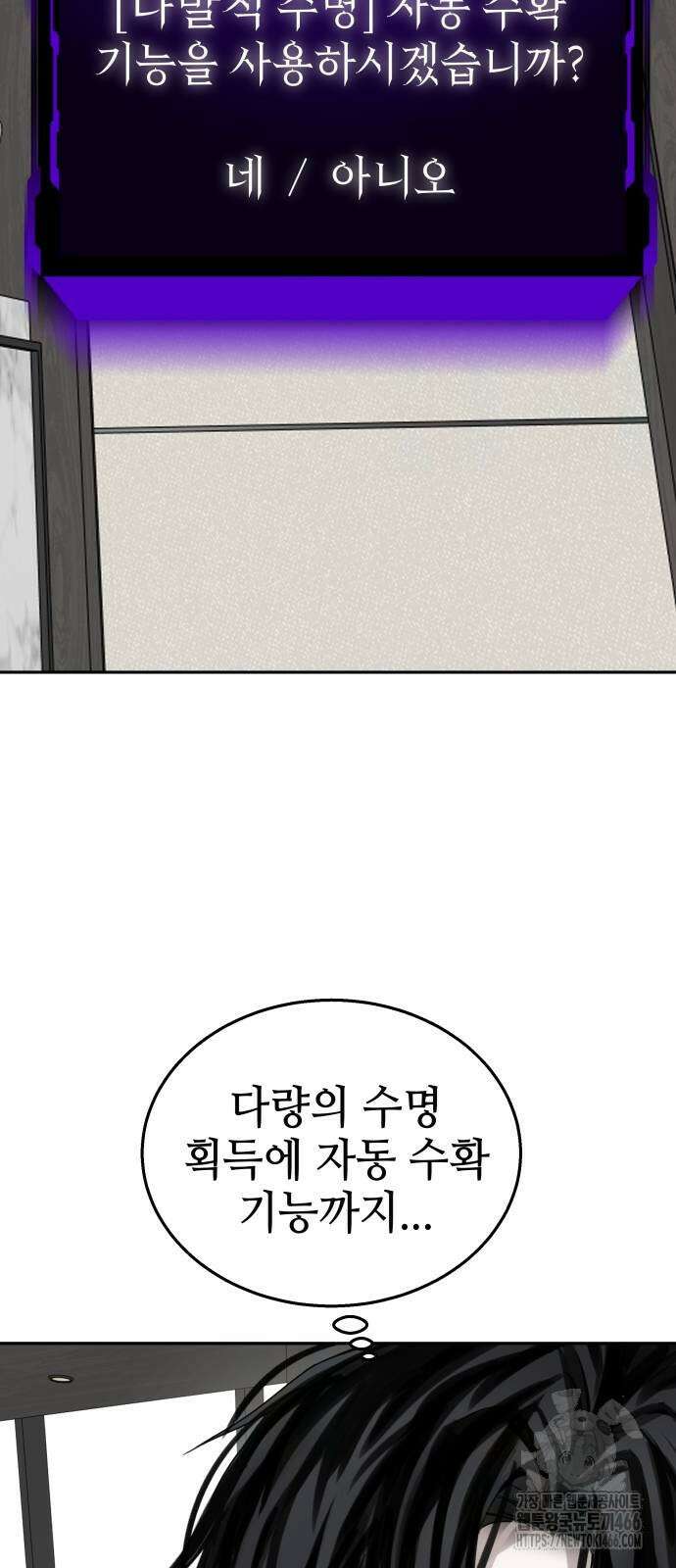 신이 내린 탑스타 18화 6