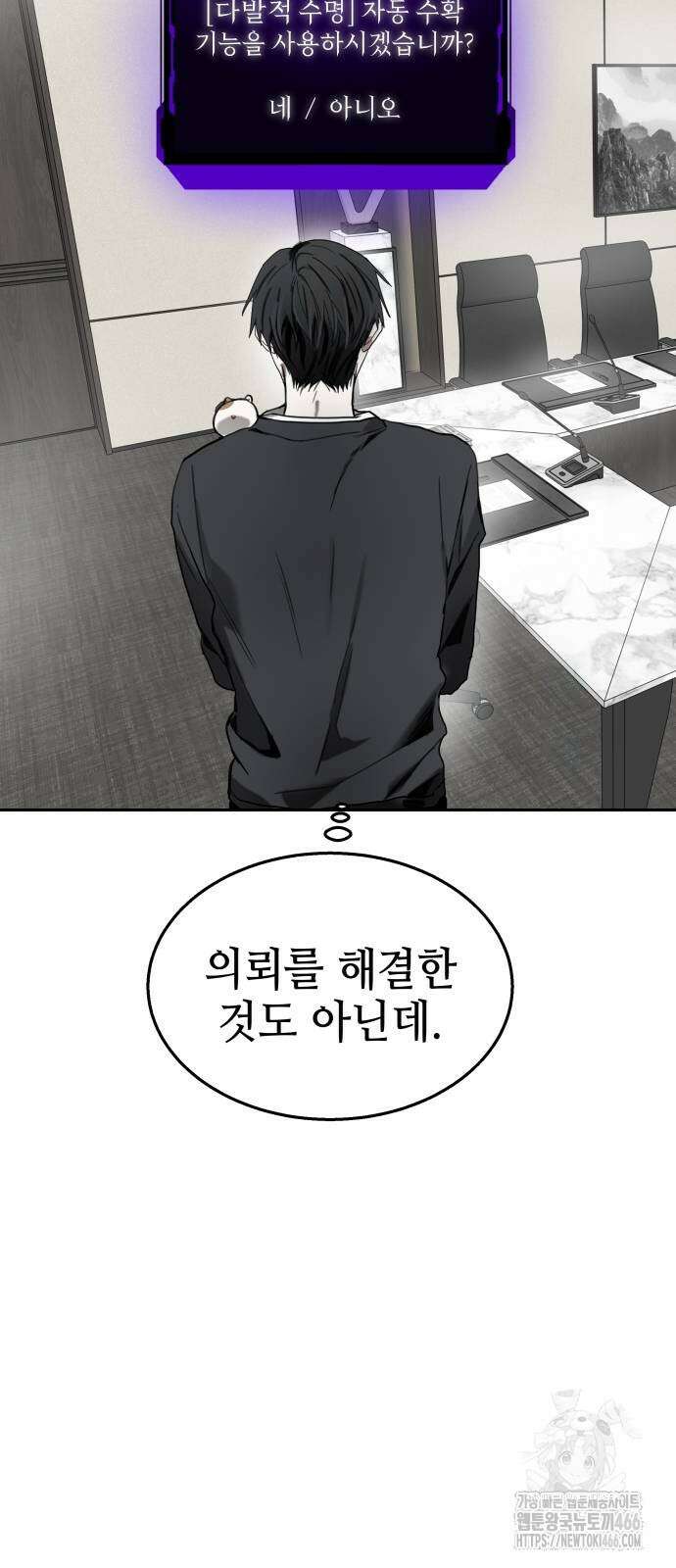 신이 내린 탑스타 18화 8