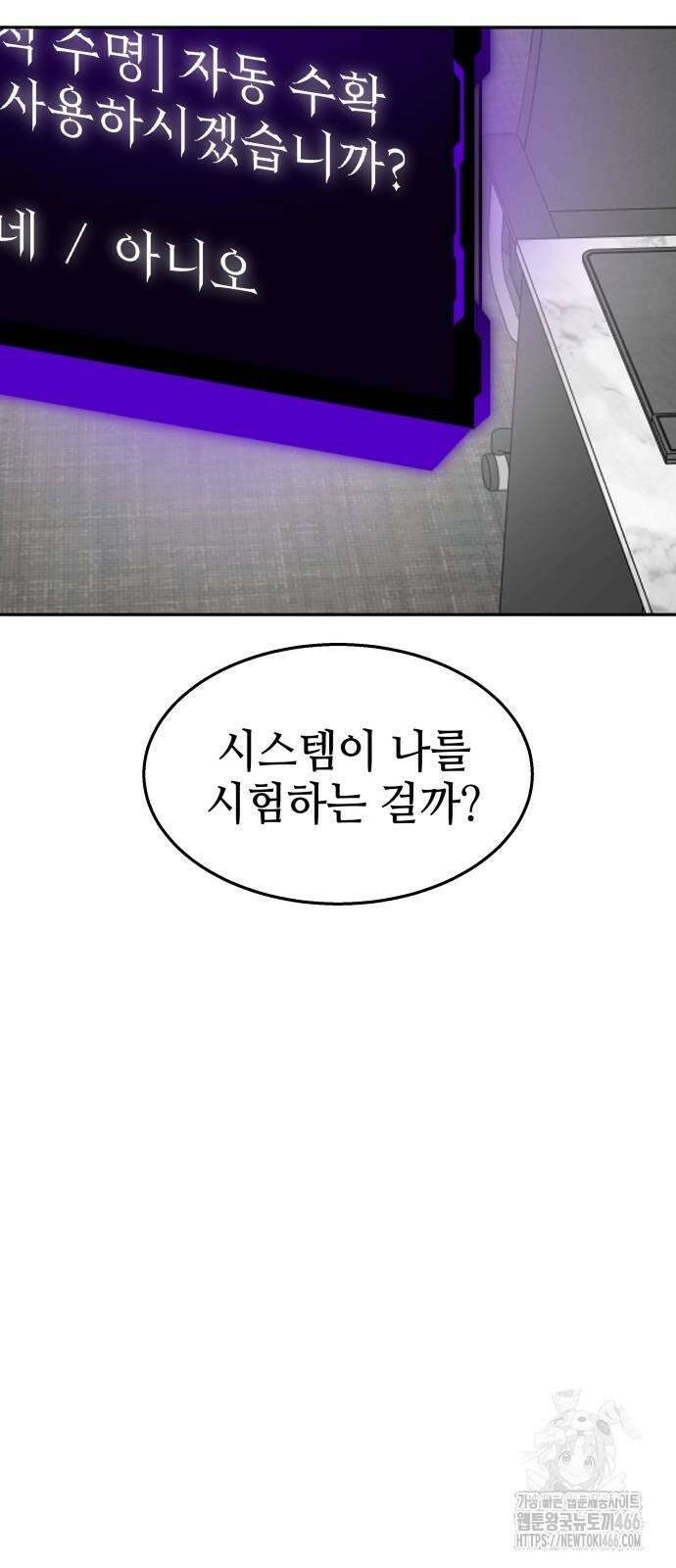 신이 내린 탑스타 18화 9