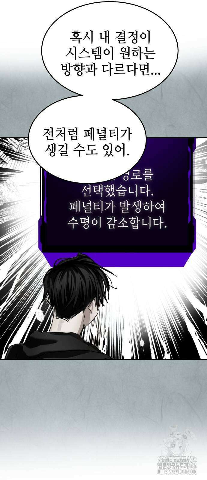 신이 내린 탑스타 18화 10