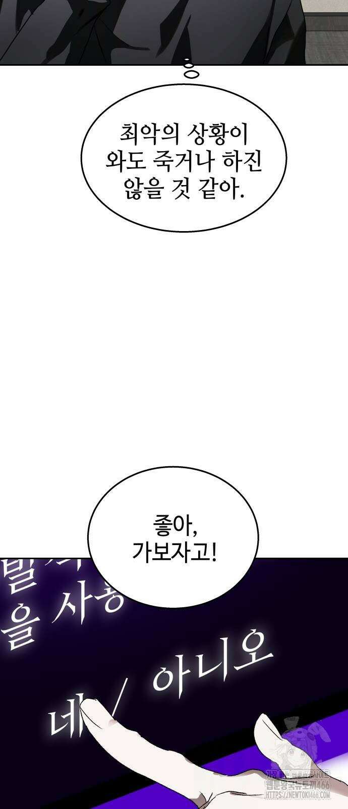신이 내린 탑스타 18화 14