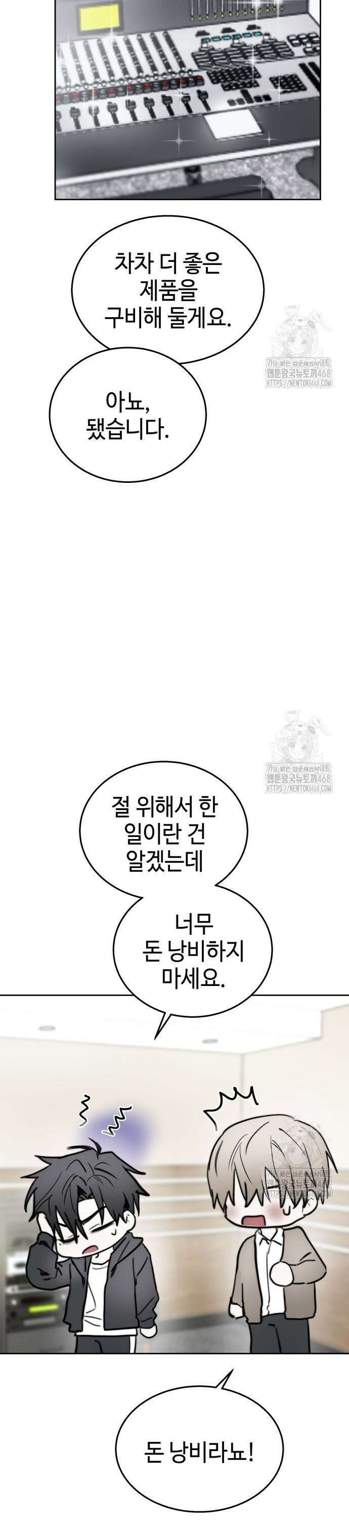 신이 내린 탑스타 28화 4