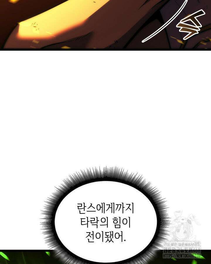 SSS급 랭커 회귀하다 148화 8
