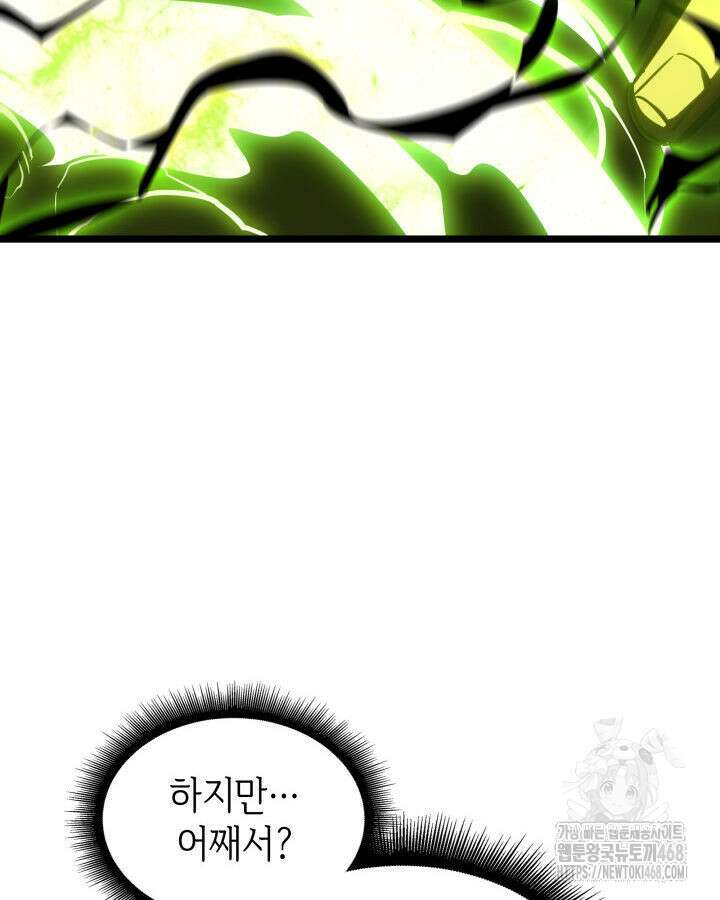 SSS급 랭커 회귀하다 148화 10