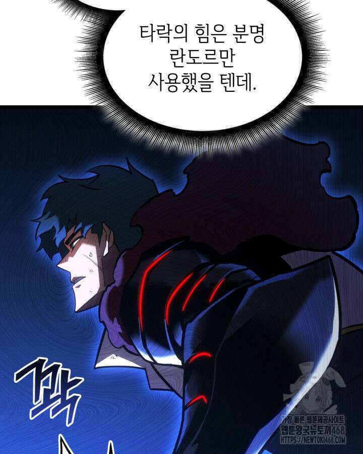 SSS급 랭커 회귀하다 148화 11