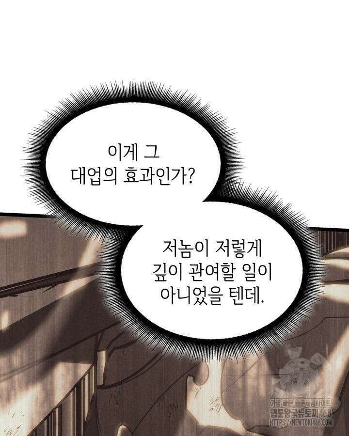 SSS급 랭커 회귀하다 148화 13
