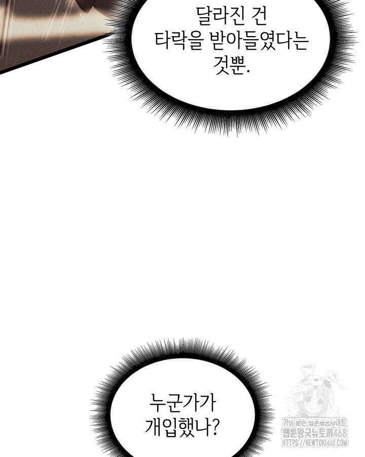 SSS급 랭커 회귀하다 148화 17