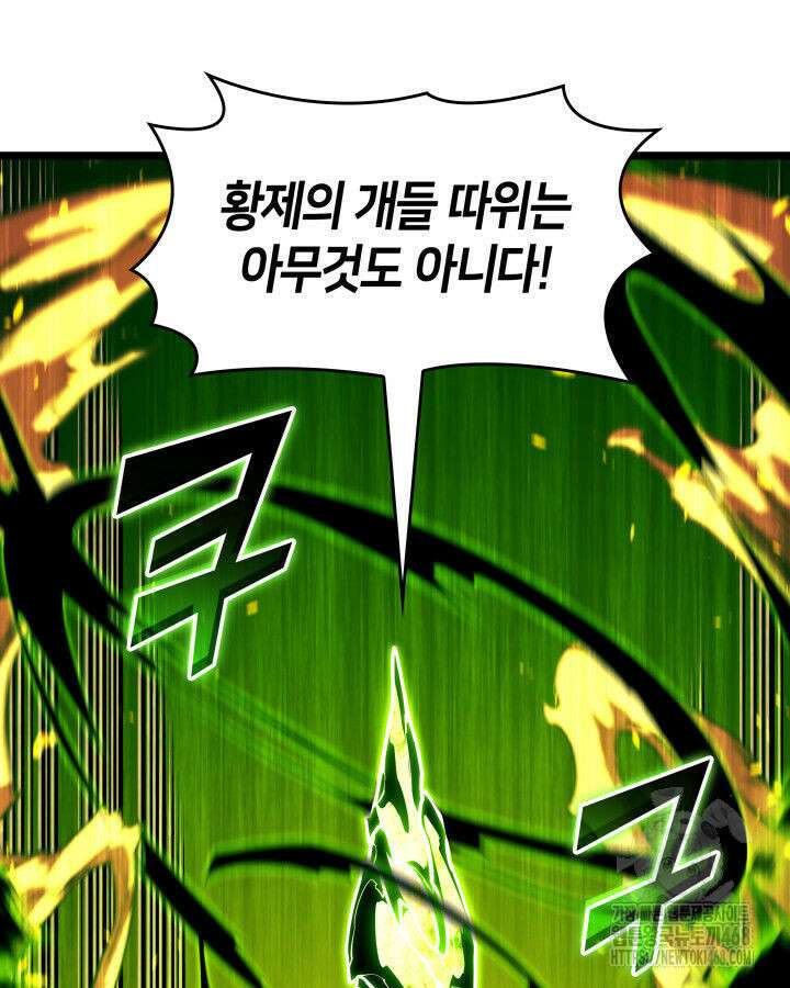 SSS급 랭커 회귀하다 148화 21