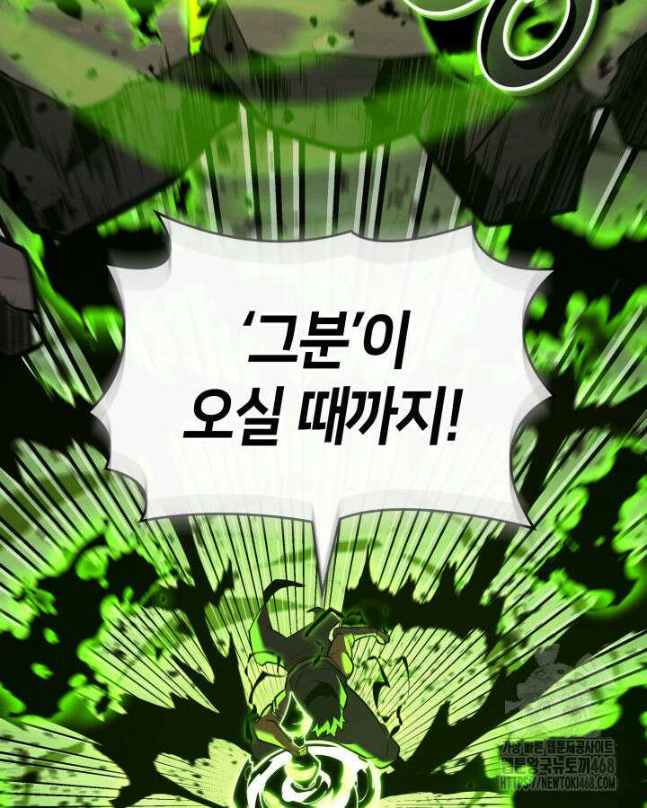 SSS급 랭커 회귀하다 148화 27