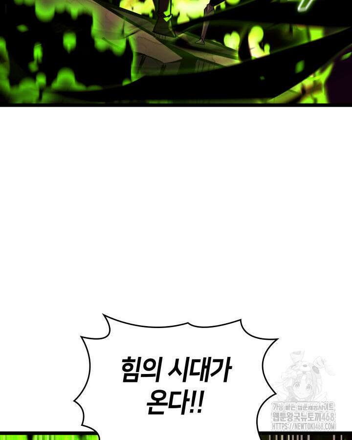 SSS급 랭커 회귀하다 148화 31
