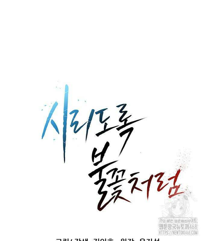 시리도록 불꽃처럼 21화 9