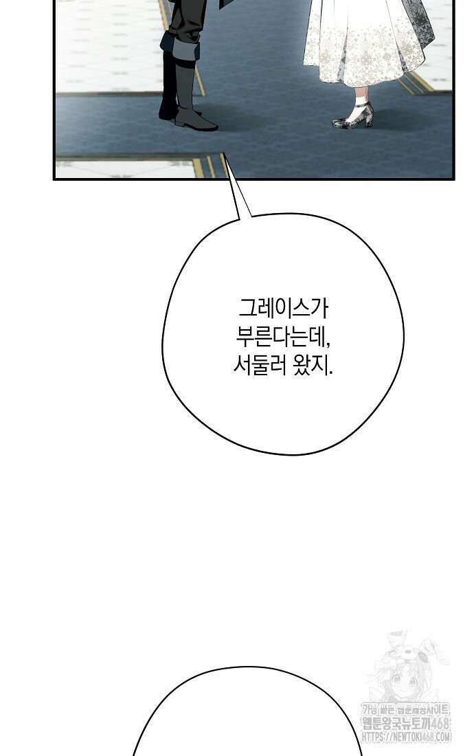 엑스트라에게 남주들을 빼앗겼다 55화 6