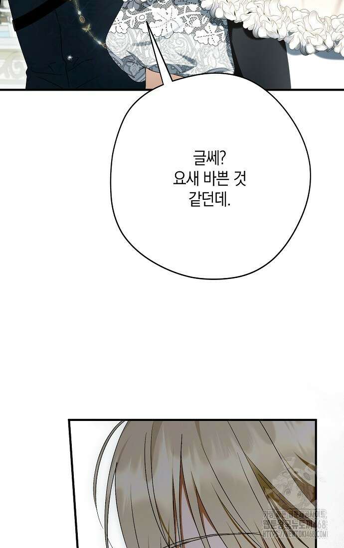 엑스트라에게 남주들을 빼앗겼다 55화 8