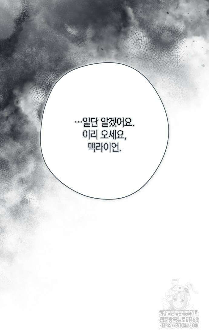 엑스트라에게 남주들을 빼앗겼다 55화 10