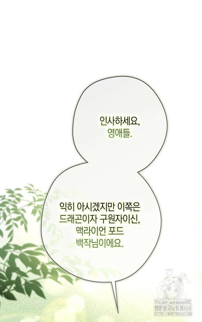 엑스트라에게 남주들을 빼앗겼다 55화 11