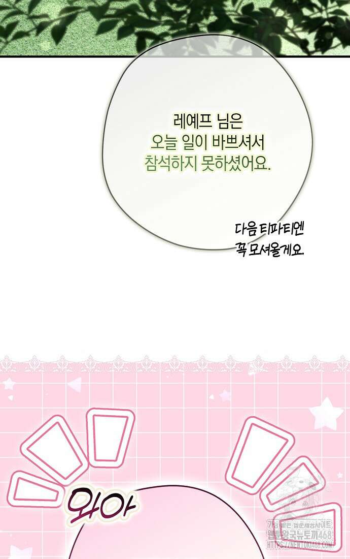 엑스트라에게 남주들을 빼앗겼다 55화 13