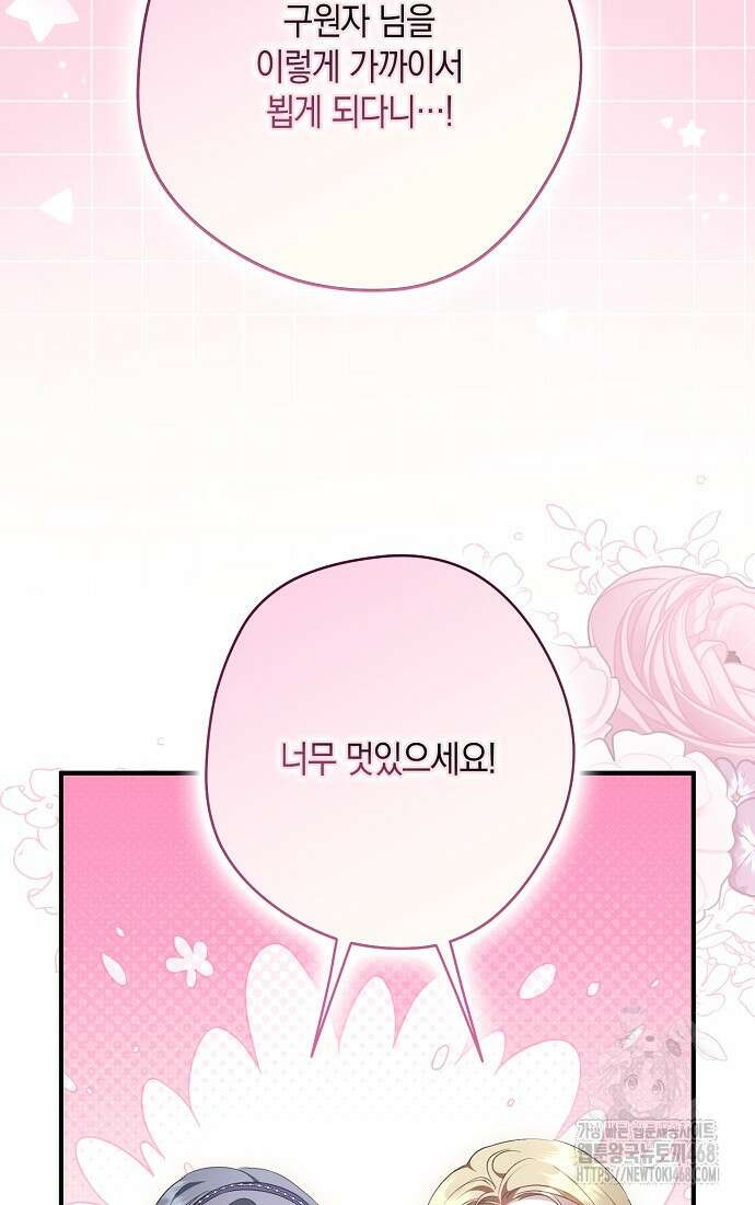 엑스트라에게 남주들을 빼앗겼다 55화 14