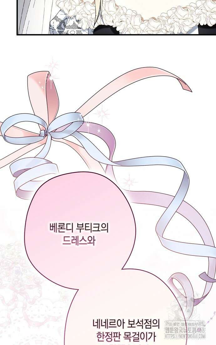 엑스트라에게 남주들을 빼앗겼다 55화 17