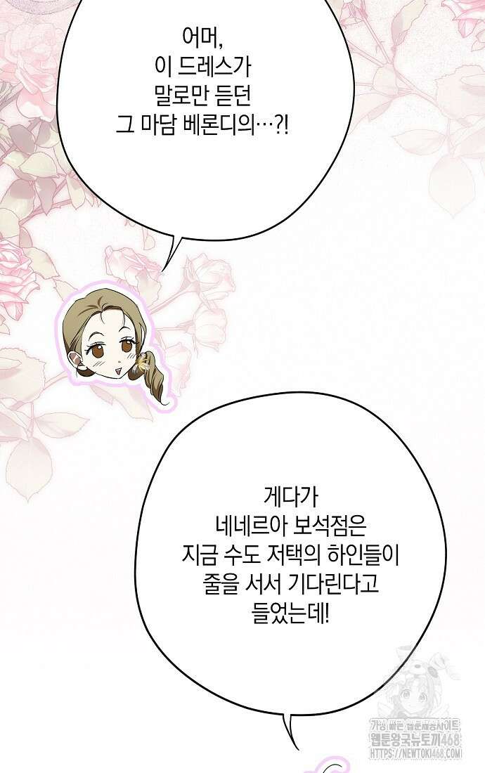 엑스트라에게 남주들을 빼앗겼다 55화 20