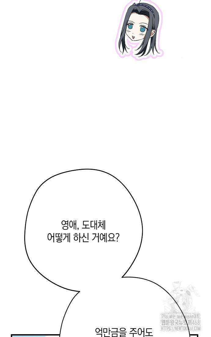 엑스트라에게 남주들을 빼앗겼다 55화 21