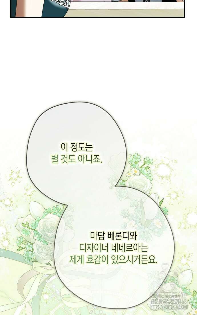 엑스트라에게 남주들을 빼앗겼다 55화 23