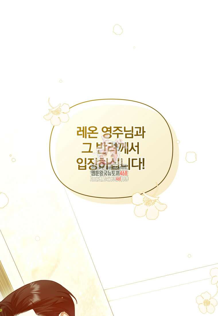 후회 광공의 여동생이 되었다 108화 1
